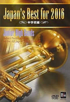 【中古】Japan&rsquo;s Best for 2016 中学校編 [DVD]｜スカーレット2021