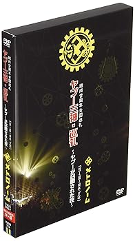 【中古】結成廿周年全国巡礼 ヤプー三神・巡礼~ヤプーが召喚された夜~ [ 05→98→18迄-7\u003d20 ] 【DVD】