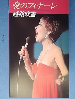 【中古】愛のフィナーレ [VHS] [DVD]｜スカーレット2021