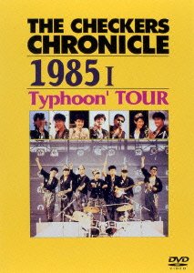 【中古】THE CHECKERS CHRONICLE 1985 Typhoon’TOUR [DVD]
