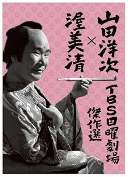 【中古】山田洋次×渥美清 TBS日曜劇場傑作選 4作品DVD-ボックス