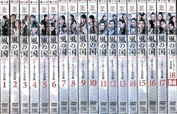 【中古】風の国 ノーカット完全版 [レンタル落ち] （全18巻） [マーケットプレイスDVDセット商品]｜スカーレット2021