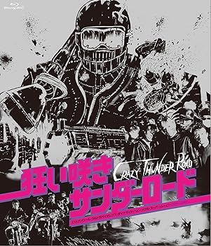 【中古】狂い咲きサンダーロード オリジナルネガ・リマスター版 [Blu-ray]