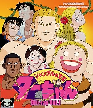 【中古】放送開始25周年記念企画 ジャングルの王者ターちゃん Blu-ray Vol.1【想い出のアニメライブラリー 第79集】