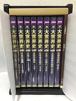 【中古】BBC 大世界史 DVD全8巻