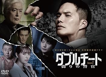 【中古】WOWOW&times;テレビ東京 共同製作連続ドラマ ダブルチート 偽りの警官 Season２ DVD-BOX [DVD]｜スカーレット2021