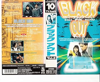 【中古】BLACK OUT(2) [VHS]