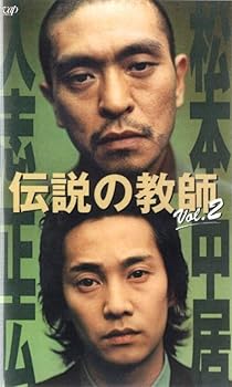 【中古】伝説の教師 VOL.2 [VHS]｜スカーレット2021
