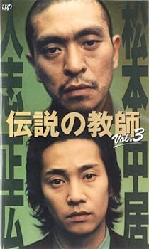 【中古】伝説の教師 VOL.3 [VHS]｜スカーレット2021