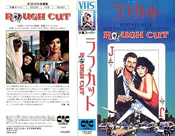 【中古】ラフ・カット [VHS]