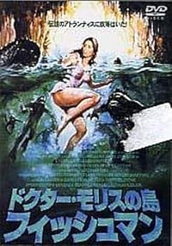 【中古】ドクター・モリスの島~フィッシュマン~ [DVD]