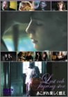 【中古】あこがれ美しく燃え [DVD]