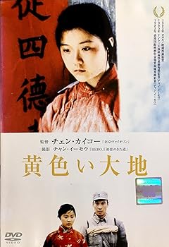 【中古】黄色い大地 [DVD]｜スカーレット2021