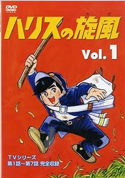 【中古】ハリスの旋風(1) [DVD]