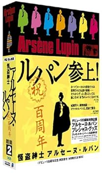 【中古】怪盗紳士アルセーヌ・ルパン DVD-BOX 2