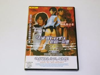 【中古】ZEN/グラドル危機一髪!スイートマーセナリーズ ブルーラベンダー [DVD]｜スカーレット2021