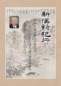 【中古】新漢詩紀行 ~石川忠久監修~5巻BOX下巻 [DVD]