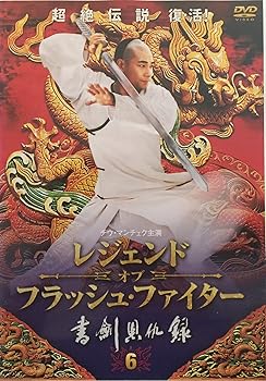 【中古】レジェンド・オブ・フラッ&hellip; 書剣恩仇録 全6巻セット [レンタル落ち] [DVD]｜スカーレット2021