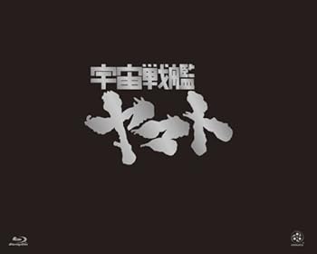【中古】宇宙戦艦ヤマト TV BD-BOX 豪華版 (初回限定生産) [Blu-ray]