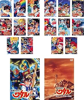【中古】魔神英雄伝 ワタル 1期 全8巻 + 2期 全8巻 + 魔神山編 + 終わりなき時の物語 [レンタル落ち] 全18巻セット [マーケットプレイスDVDセット商品]