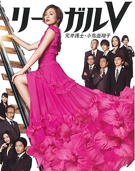 【中古】リーガルV~元弁護士・小鳥遊翔子~ Blu-ray BOX(特典なし)
