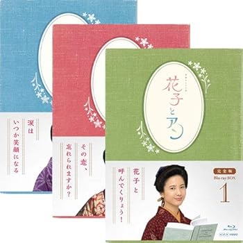 【中古】連続テレビ小説 花子とアン 完全版 ブルーレイBOX 全3巻セット｜スカーレット2021
