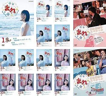 【中古】連続テレビ小説 まれ完全版 全13巻 + また会おうスペシャル 全2巻 [レンタル落ち] 全15巻セット [マーケットプレイスDVDセット商品]｜スカーレット2021