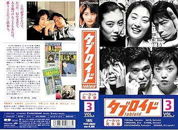 【中古】タブロイド ノーカット完全版(3) [VHS]｜スカーレット2021