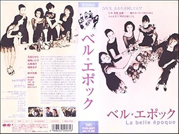 【中古】ベル・エポック [VHS]｜スカーレット2021