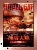 【中古】捕虜大隊 シュトラフバット DVD-BOX