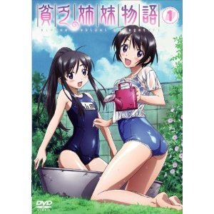 【中古】貧乏姉妹物語 全5巻セット [マーケットプレイス DVDセット]画像