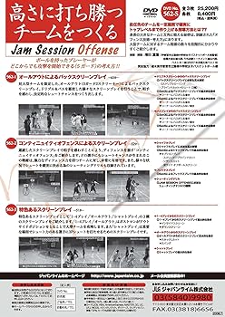 【中古】562 高さに打ち勝つチームをつくるJam Session Offense