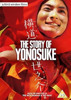 【中古】The Story of Yonosuke [Import anglais]｜スカーレット2021