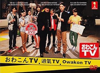 【中古】Owakon TV (Japanese TV Drama with English, All Region DVD Version)