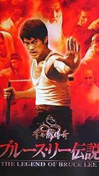 【中古】ブルース・リー伝説　DVD全巻セット [レンタル落ち] (全15巻) [マーケットプレイスセット商品]｜スカーレット2021