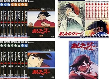 【中古】あしたのジョー 全16巻 + 2 全8巻 + 劇場版 [レンタル落ち] 全25巻セット [マーケットプレイスDVDセット商品]｜スカーレット2021