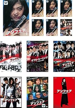 【中古】アンフェア TV版 全6巻 + the special コードブレーキング + ダブルミーニング 全3巻 + 映画 3巻(the movie 、answer 、end) [レンタル落ち] 全1