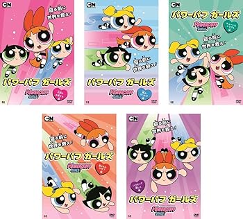 【中古】パワーパフ・ガールズ 大切なお友だち編、戦え!ガールズ編、キュートなトラブル編、隠されたひみつ編、いつだって優しく編 [レンタル落ち] 全5巻