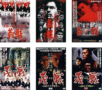 【中古】実録 日本やくざ烈伝 義戦 昇龍篇1、2、3 ヤクザの鎮魂歌、4 ヤクザの咆哮、高松ヤクザ戦争 前編、後編 [レンタル落ち] 全6巻セット [マーケット｜スカーレット2021