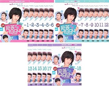 【中古】応答せよ 1994第1話～第35話 最終 [レンタル落ち] 全18巻セット [マーケットプレイスDVDセット商品]
