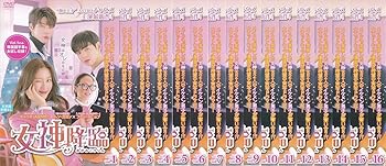 【中古】女神降臨 [レンタル落ち] 全16巻セット [マーケットプレイスDVDセット商品]｜スカーレット2021