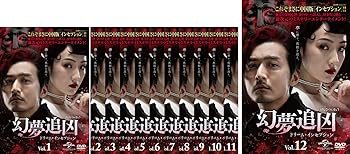 【中古】幻夢追凶 げんむついきょう ドリーム・インセプション [レンタル落ち] 全12巻セット [マーケットプレイスDVDセット商品]