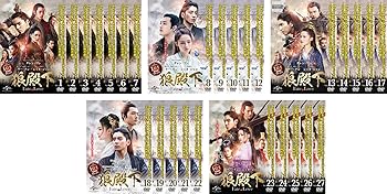 【中古】狼殿下 Fate of Love [レンタル落ち] 全27巻セット [マーケットプレイスDVDセット商品] 11,647円