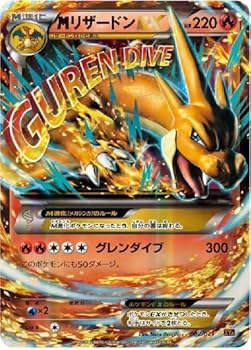 楽天市場】ポケモンカードゲーム PK-XY2-088 MリザードンEX UR