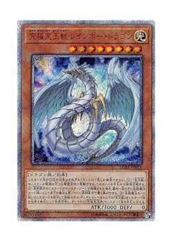 【中古】遊戯王 日本語版 LGB1-JP013 Crystal Beast Rainbow Dragon 究極宝玉獣 レインボー・ドラゴン (20thシークレットレア)