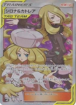 【中古】ポケモンカードゲーム PK-SM12-106 シロナ\u0026カトレア SR