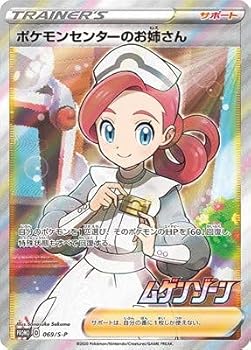 【中古】ポケモンカードゲーム PK-S-P-069 ポケモンセンターのおお嬢さん