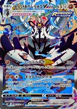 楽天市場】【中古】ポケモンカードゲーム いちげきウーラオス