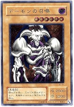 【中古】遊戯王 SC-51-UL 《デーモンの召喚》 Ultimate