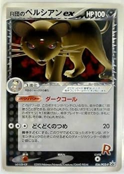 【中古】ポケモンカードゲーム promoex012 悪：ペルシアンex （特典付：限定スリーブ オレンジ、希少カード画像） 《ギフト》